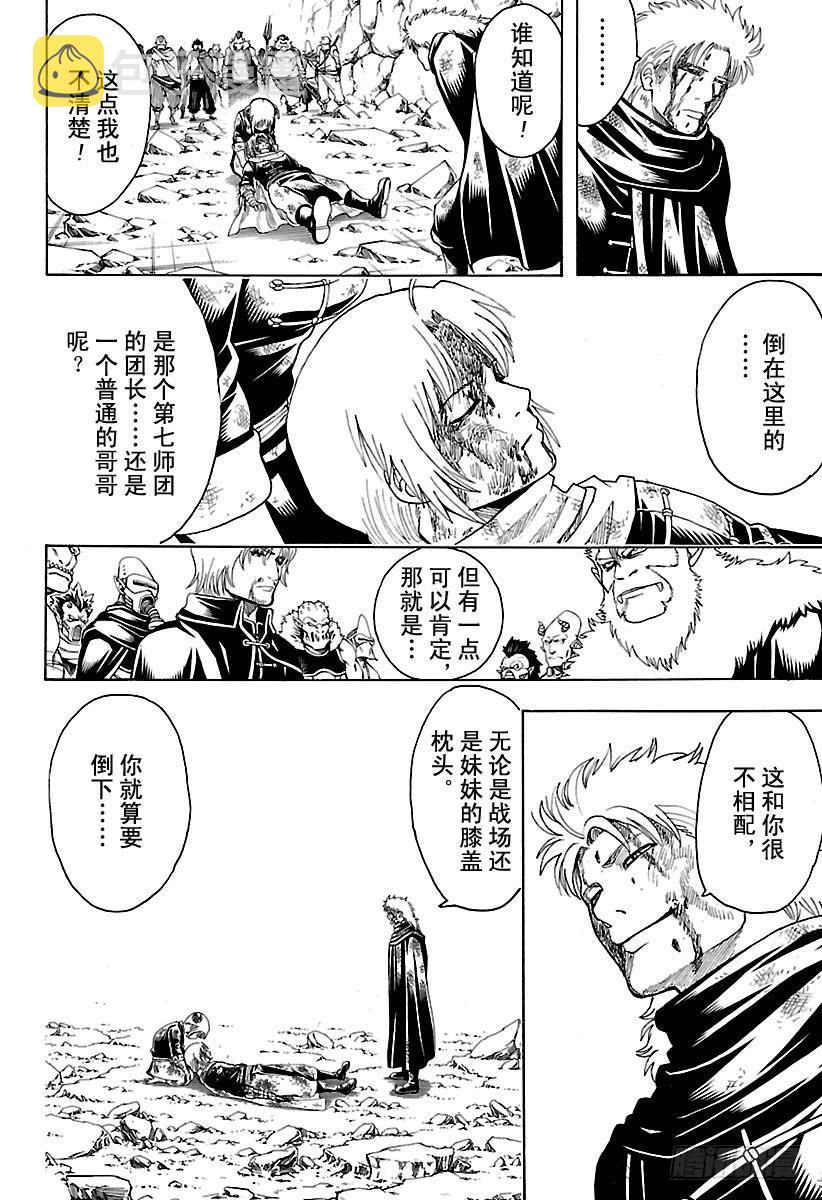 《银魂》漫画最新章节第592话 牢骚免费下拉式在线观看章节第【8】张图片