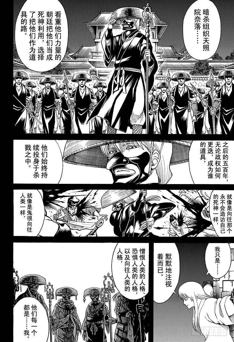 《银魂》漫画最新章节第593话 两个虚免费下拉式在线观看章节第【12】张图片