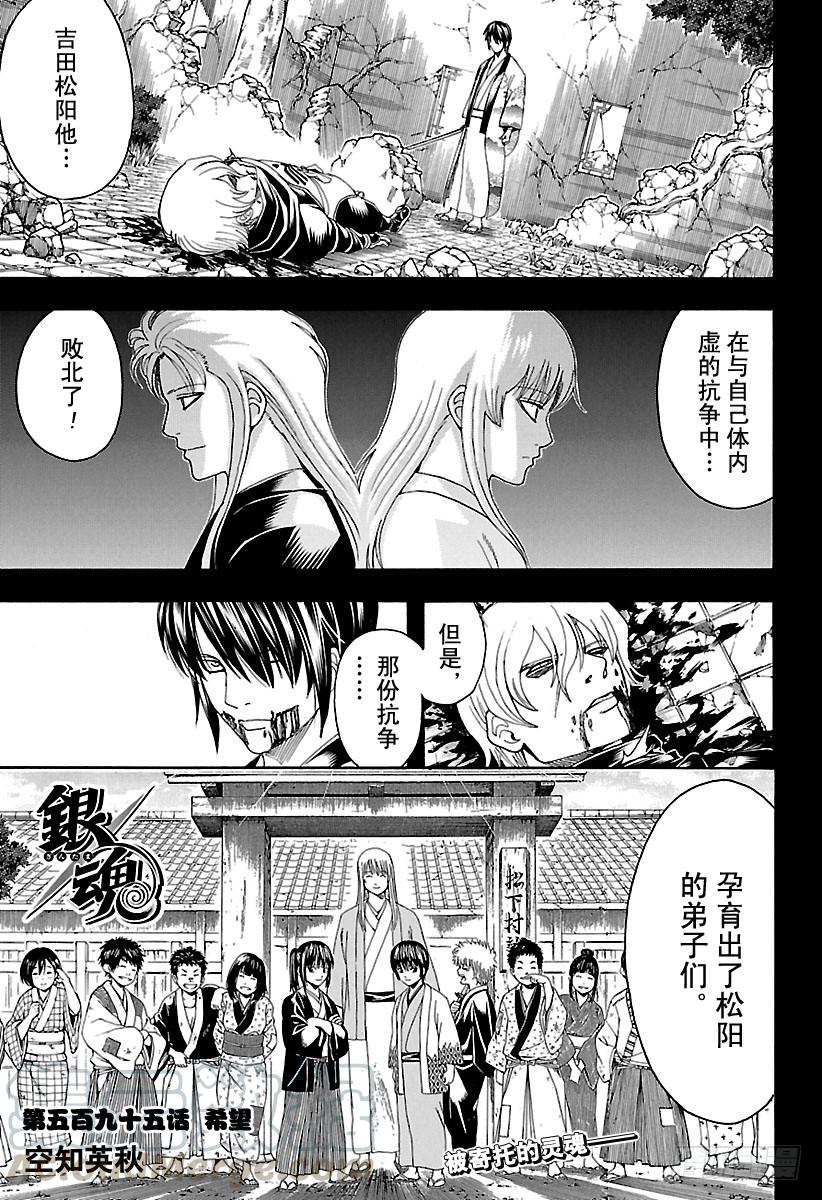 《银魂》漫画最新章节第595话 希望免费下拉式在线观看章节第【1】张图片