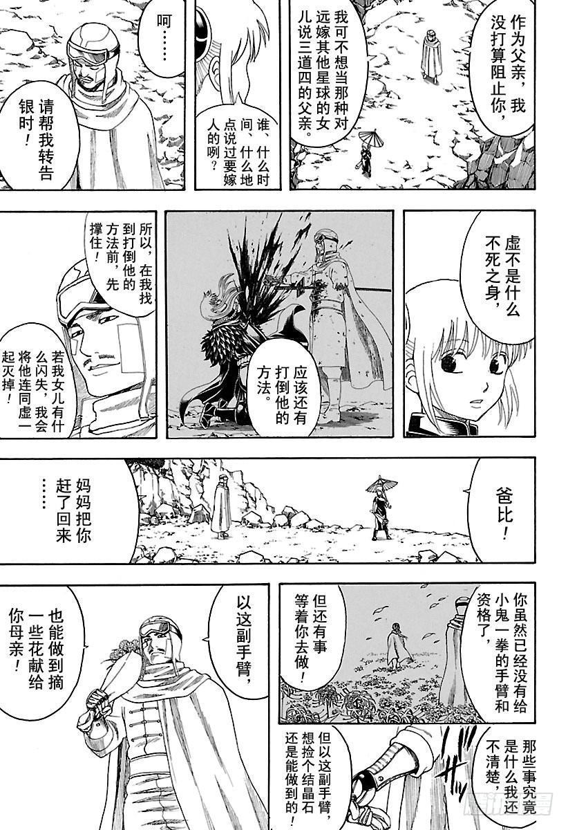 《银魂》漫画最新章节第595话 希望免费下拉式在线观看章节第【15】张图片