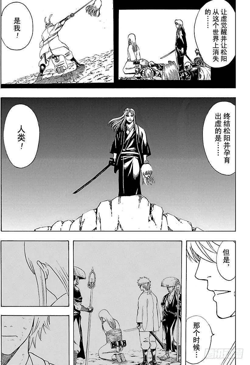 《银魂》漫画最新章节第595话 希望免费下拉式在线观看章节第【9】张图片