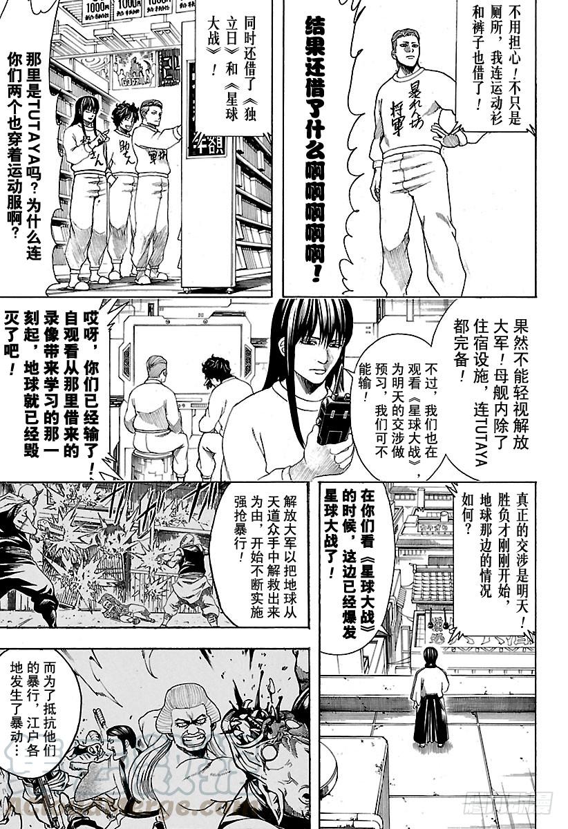 《银魂》漫画最新章节第599话 放调味料要有节制免费下拉式在线观看章节第【11】张图片