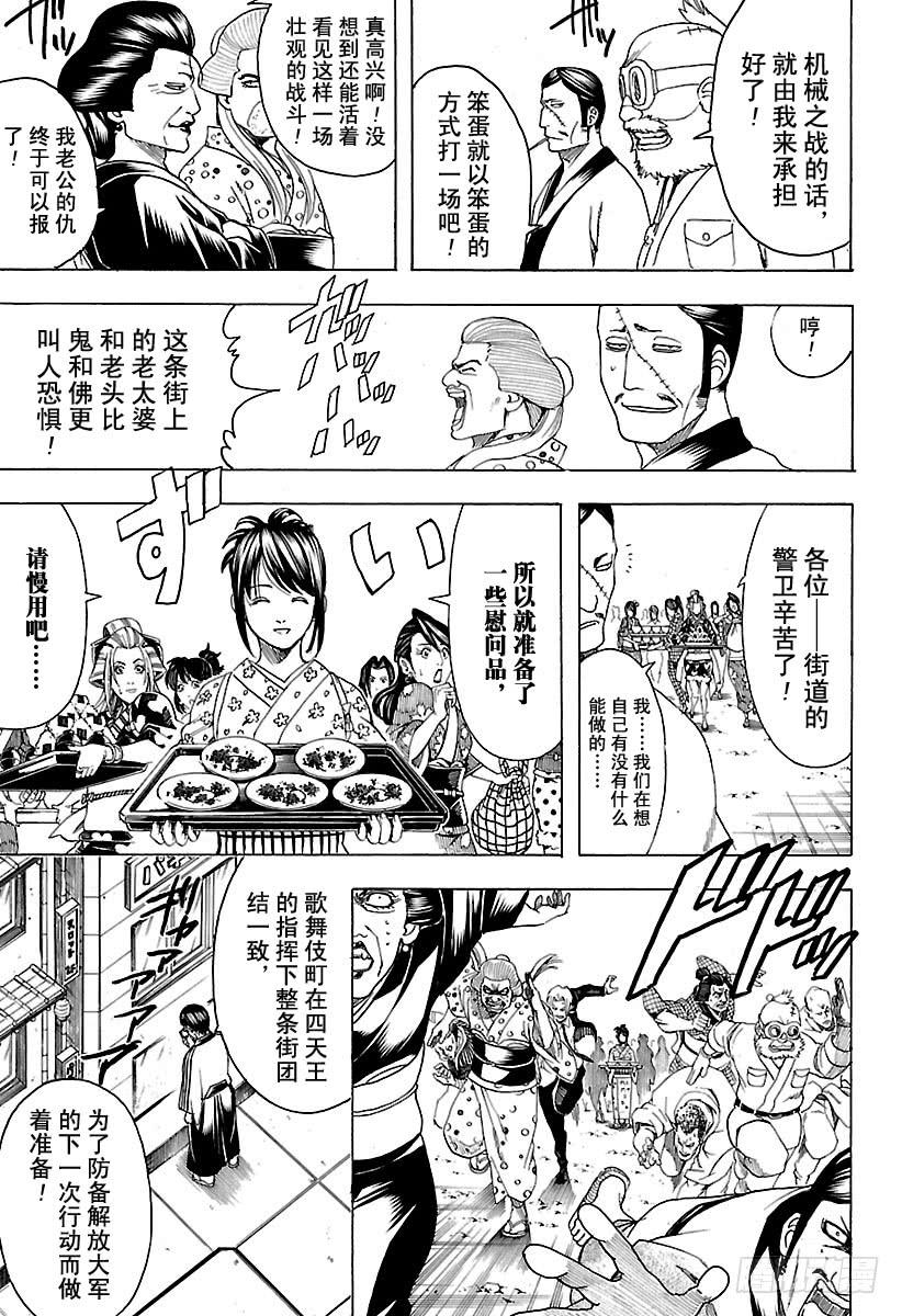 《银魂》漫画最新章节第599话 放调味料要有节制免费下拉式在线观看章节第【13】张图片