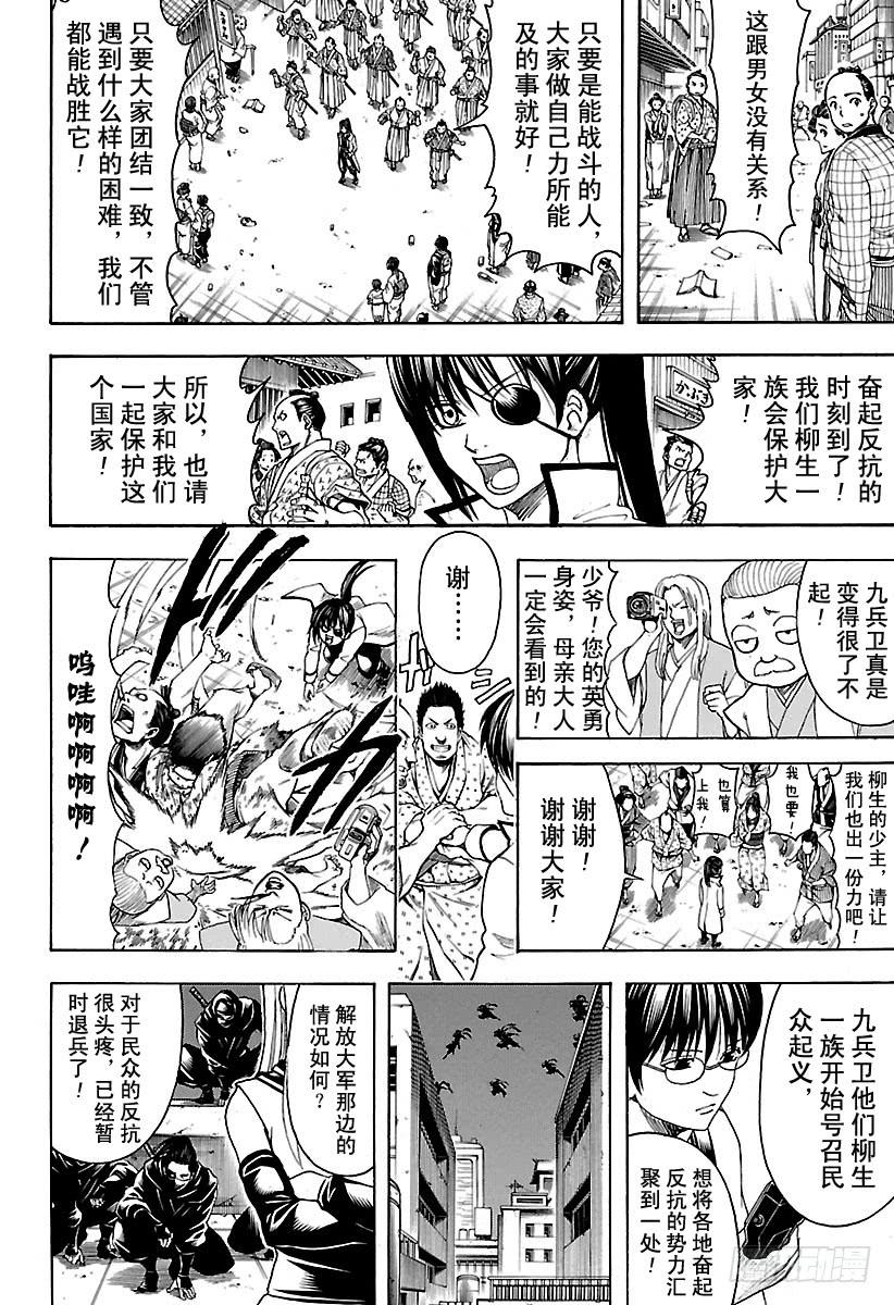 《银魂》漫画最新章节第599话 放调味料要有节制免费下拉式在线观看章节第【14】张图片