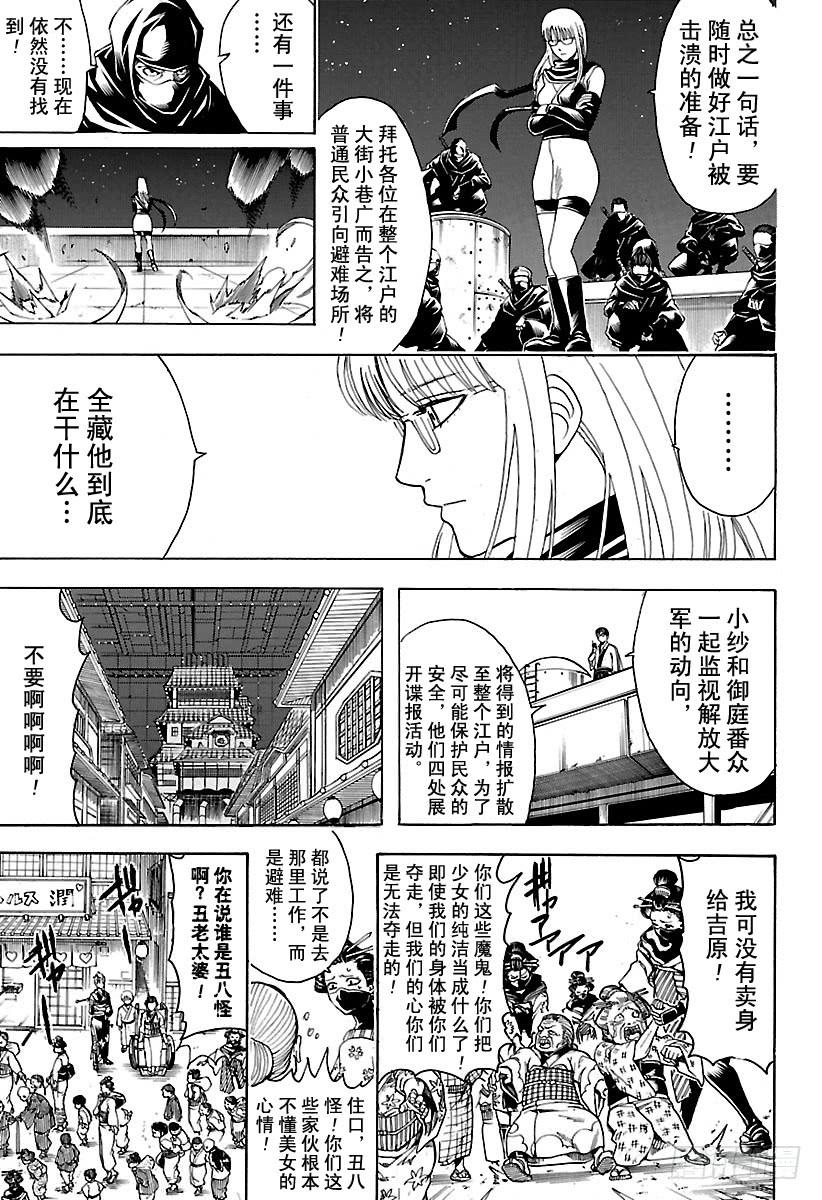 《银魂》漫画最新章节第599话 放调味料要有节制免费下拉式在线观看章节第【15】张图片