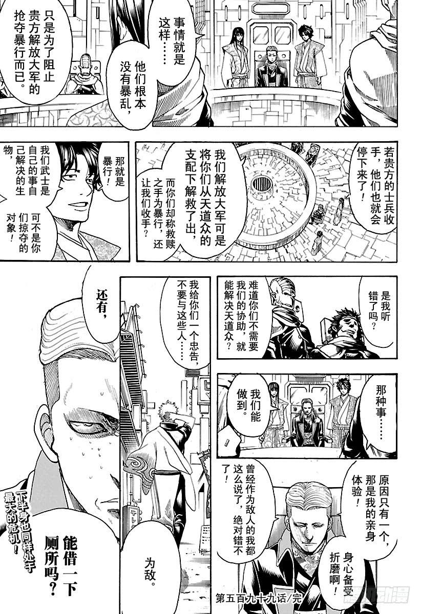 《银魂》漫画最新章节第599话 放调味料要有节制免费下拉式在线观看章节第【17】张图片