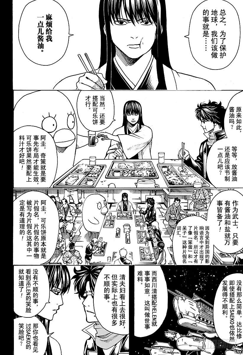 《银魂》漫画最新章节第599话 放调味料要有节制免费下拉式在线观看章节第【2】张图片