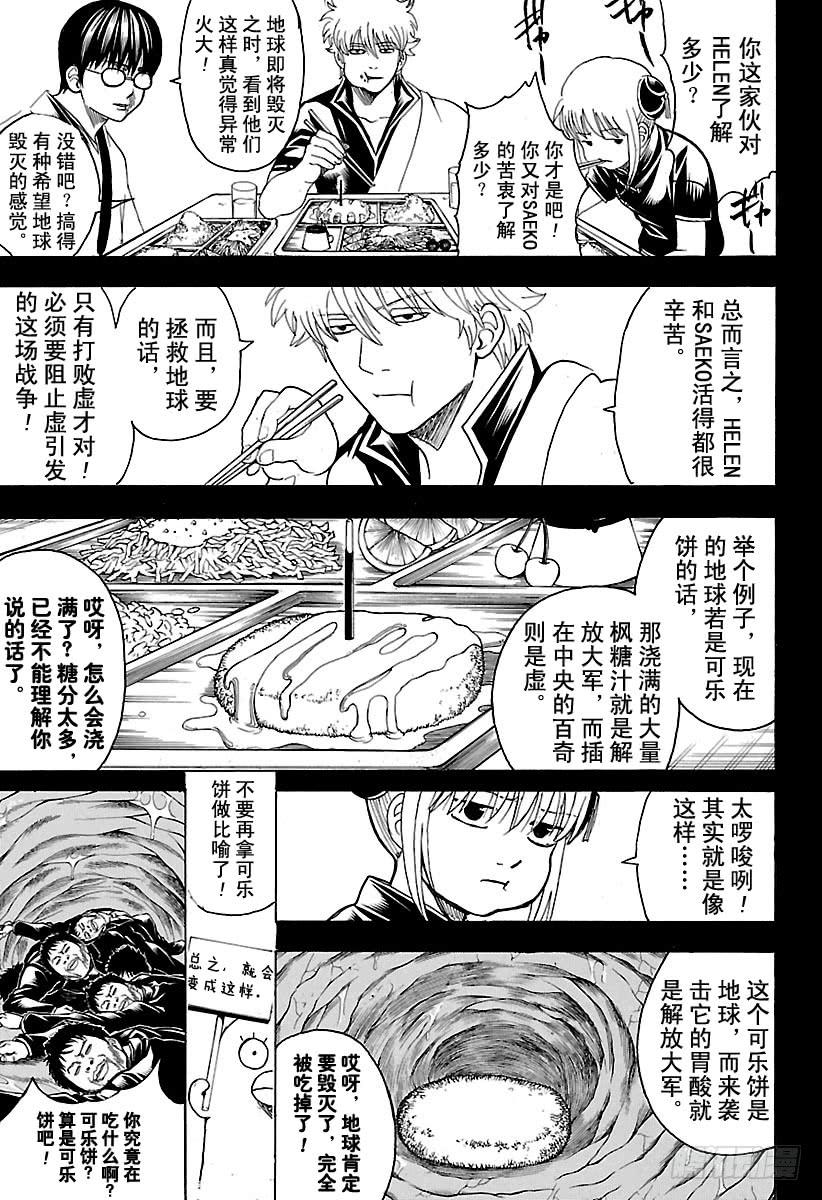 《银魂》漫画最新章节第599话 放调味料要有节制免费下拉式在线观看章节第【3】张图片