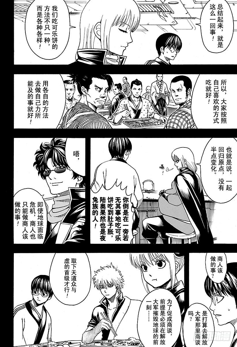 《银魂》漫画最新章节第599话 放调味料要有节制免费下拉式在线观看章节第【4】张图片