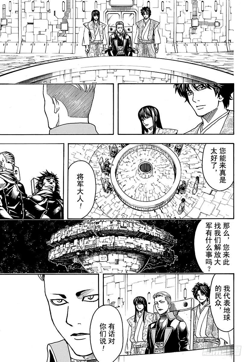 《银魂》漫画最新章节第599话 放调味料要有节制免费下拉式在线观看章节第【9】张图片