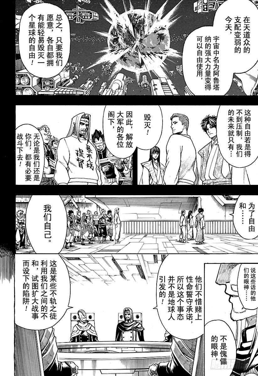 《银魂》漫画最新章节第602话 淘气的孩子发际线都比免费下拉式在线观看章节第【10】张图片