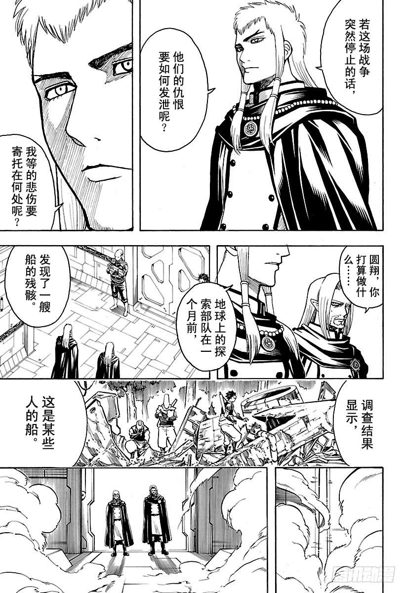 《银魂》漫画最新章节第602话 淘气的孩子发际线都比免费下拉式在线观看章节第【15】张图片