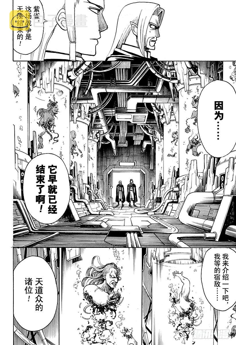 《银魂》漫画最新章节第602话 淘气的孩子发际线都比免费下拉式在线观看章节第【16】张图片