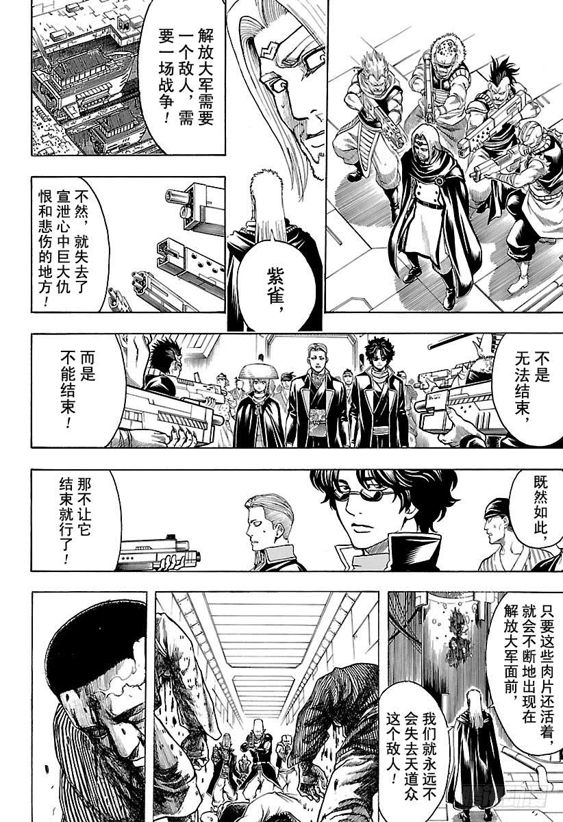 《银魂》漫画最新章节第602话 淘气的孩子发际线都比免费下拉式在线观看章节第【18】张图片