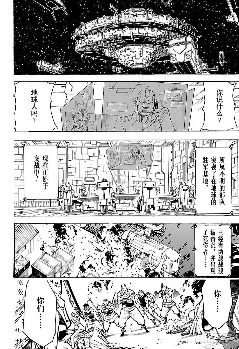 《银魂》漫画最新章节第602话 淘气的孩子发际线都比免费下拉式在线观看章节第【6】张图片