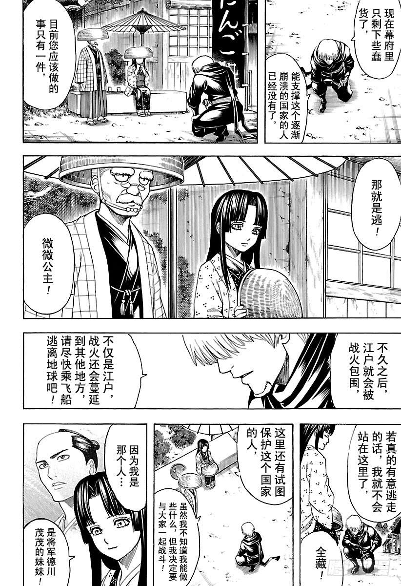 《银魂》漫画最新章节第603话 忍者与笨蛋都喜欢站在免费下拉式在线观看章节第【10】张图片