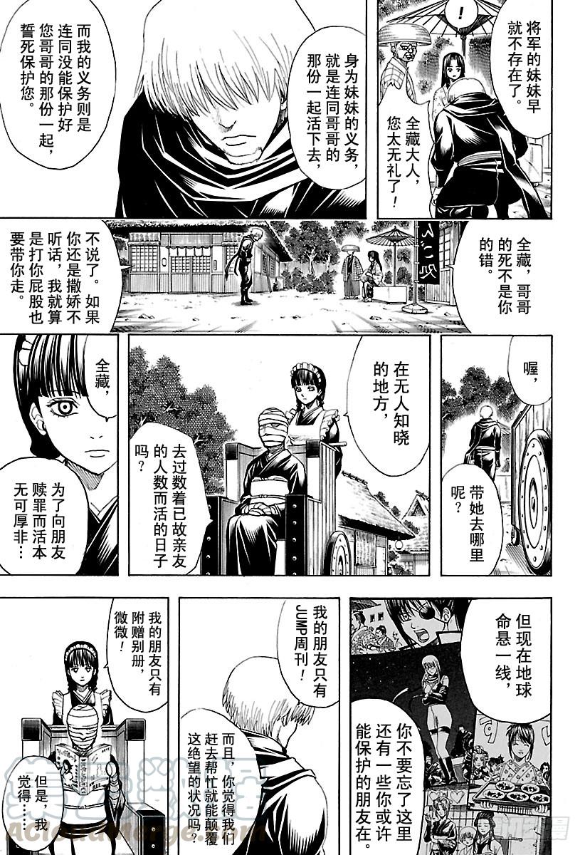 《银魂》漫画最新章节第603话 忍者与笨蛋都喜欢站在免费下拉式在线观看章节第【11】张图片