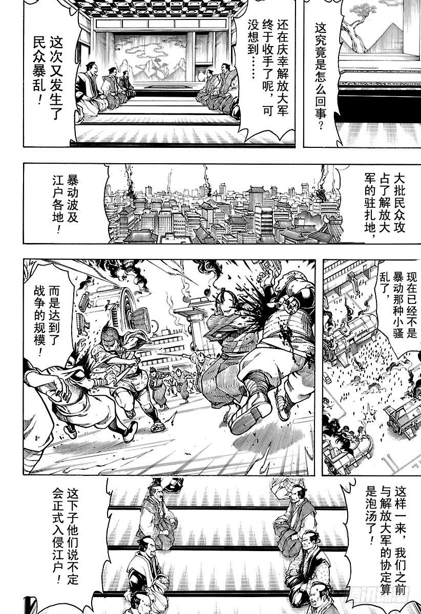 《银魂》漫画最新章节第603话 忍者与笨蛋都喜欢站在免费下拉式在线观看章节第【2】张图片