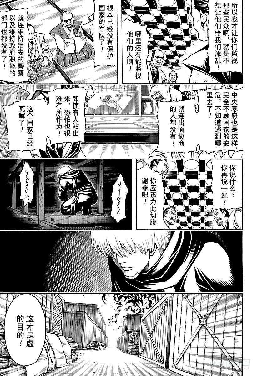 《银魂》漫画最新章节第603话 忍者与笨蛋都喜欢站在免费下拉式在线观看章节第【3】张图片