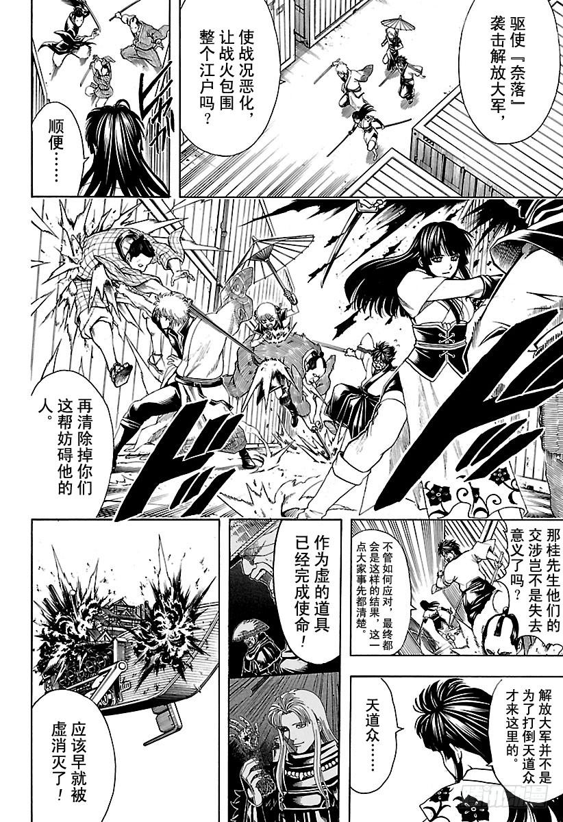 《银魂》漫画最新章节第603话 忍者与笨蛋都喜欢站在免费下拉式在线观看章节第【4】张图片