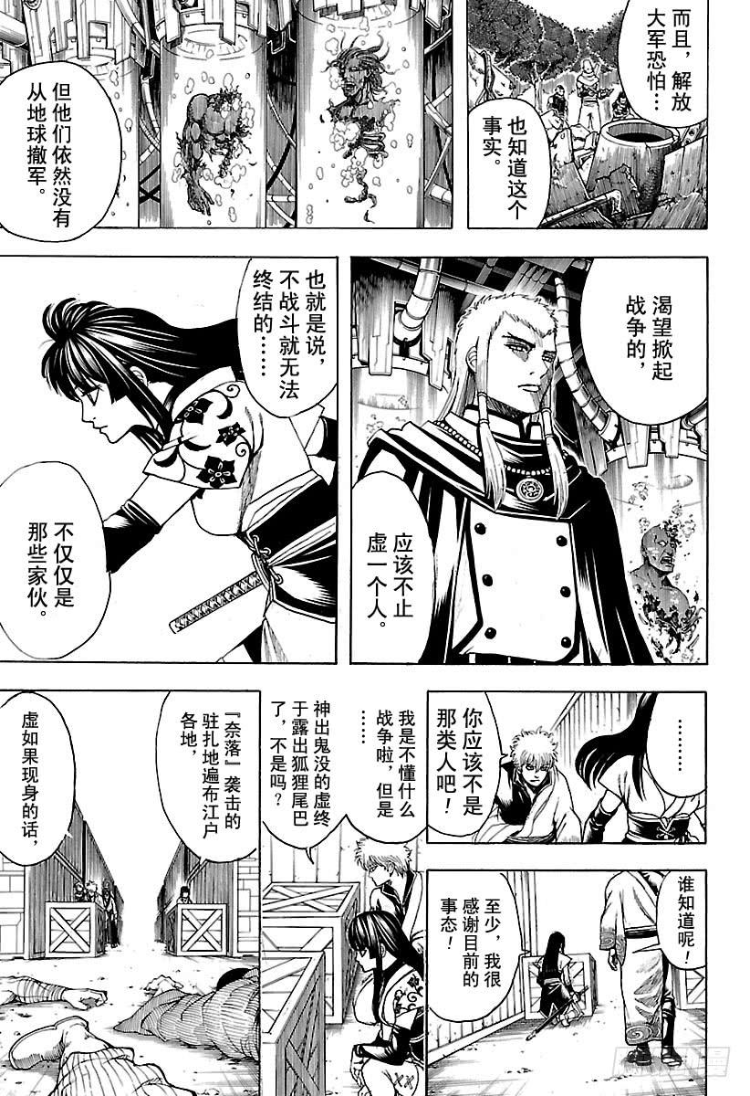 《银魂》漫画最新章节第603话 忍者与笨蛋都喜欢站在免费下拉式在线观看章节第【5】张图片