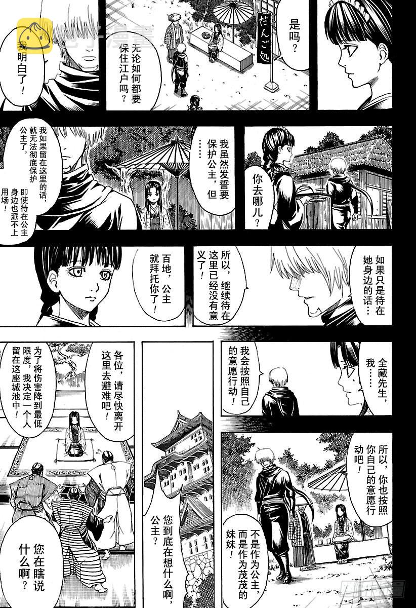 《银魂》漫画最新章节第605话 系上扎头带，看上去就免费下拉式在线观看章节第【9】张图片