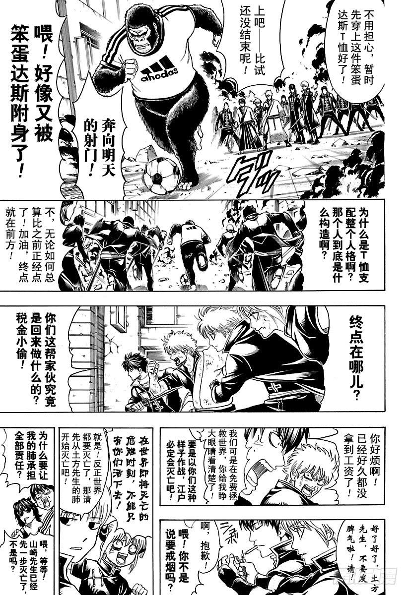 《银魂》漫画最新章节第607话 T恤的T是灵魂的T免费下拉式在线观看章节第【7】张图片