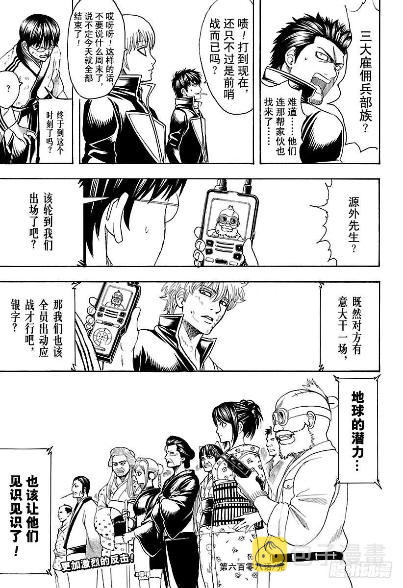 《银魂》漫画最新章节第608话 少年JUMP是周一出免费下拉式在线观看章节第【17】张图片