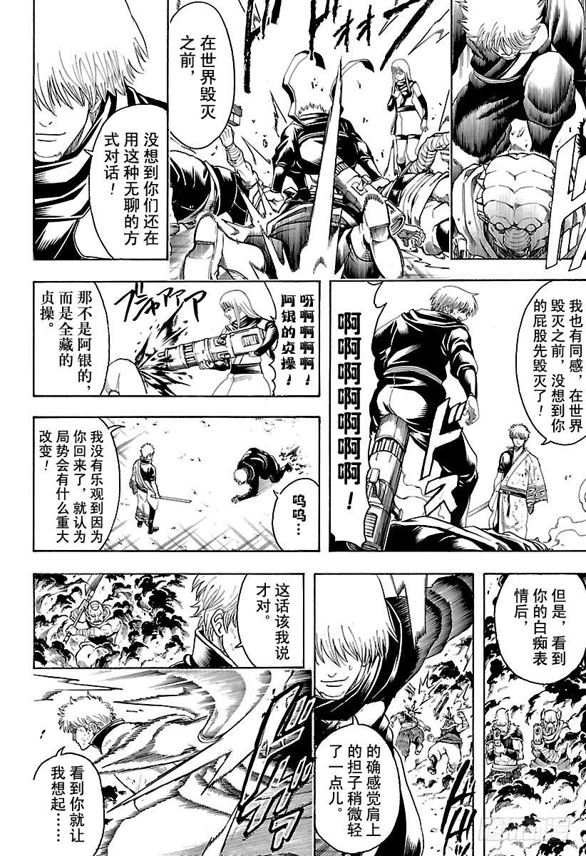 《银魂》漫画最新章节第608话 少年JUMP是周一出免费下拉式在线观看章节第【8】张图片