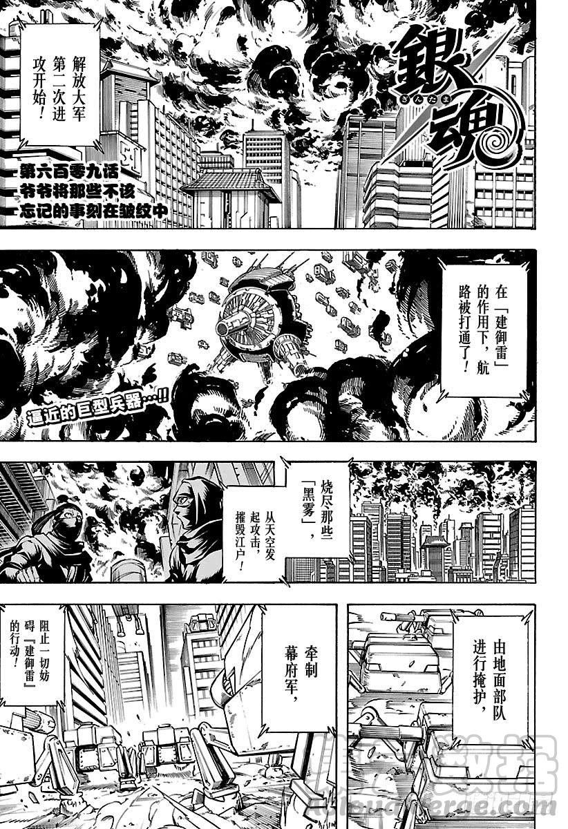 《银魂》漫画最新章节第609话 爷爷将那些不该忘记的免费下拉式在线观看章节第【1】张图片