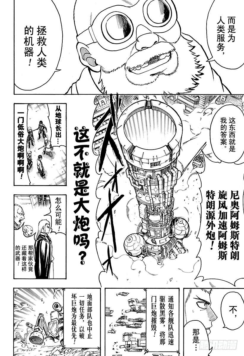 《银魂》漫画最新章节第609话 爷爷将那些不该忘记的免费下拉式在线观看章节第【10】张图片