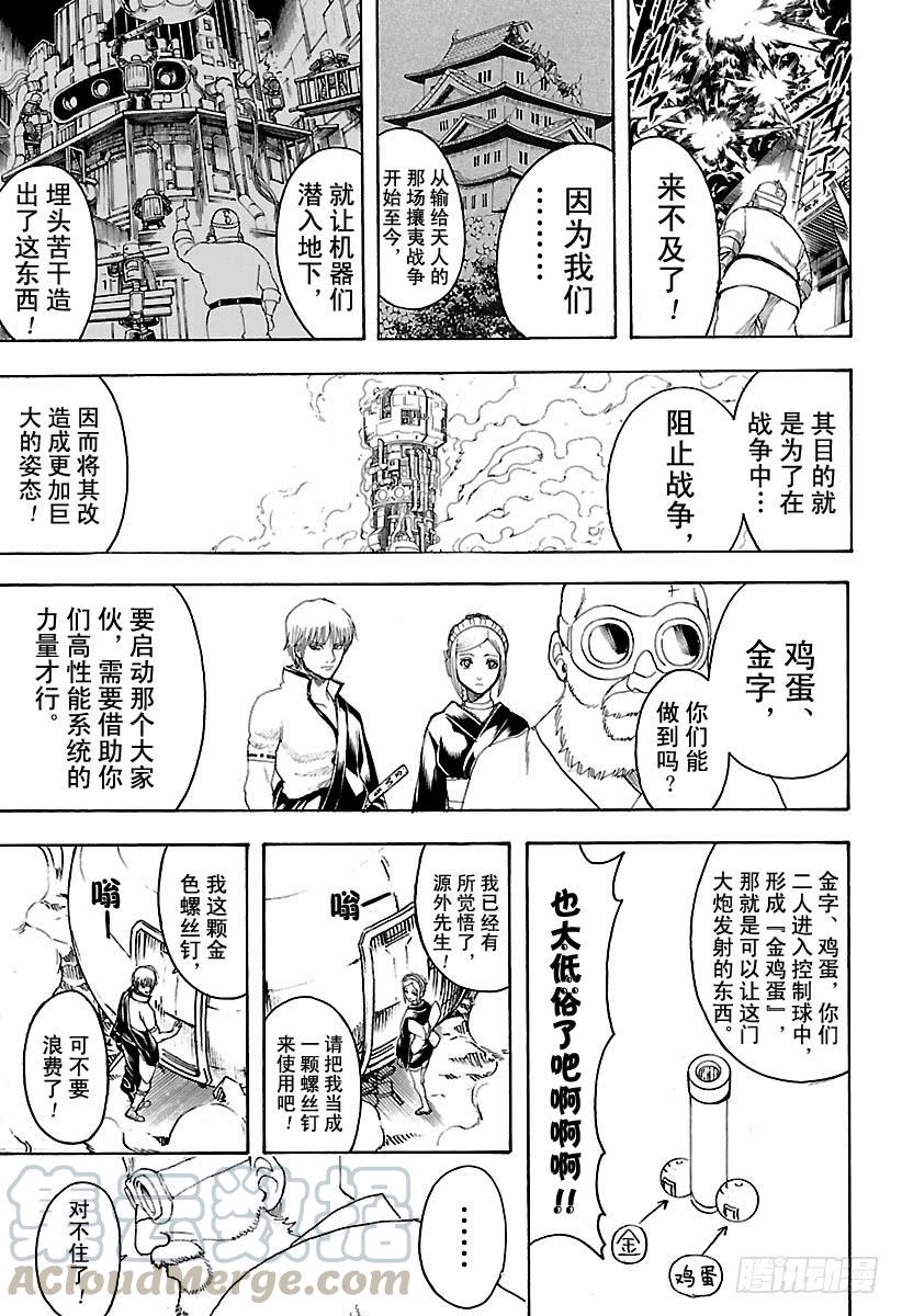 《银魂》漫画最新章节第609话 爷爷将那些不该忘记的免费下拉式在线观看章节第【11】张图片