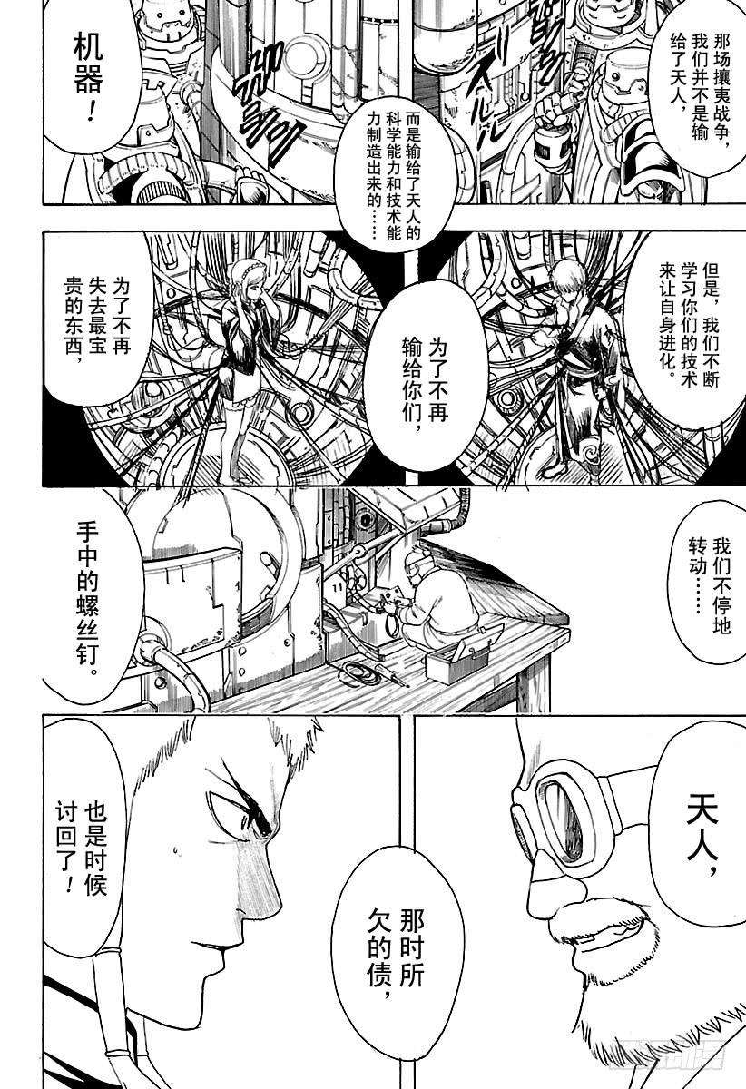 《银魂》漫画最新章节第609话 爷爷将那些不该忘记的免费下拉式在线观看章节第【12】张图片