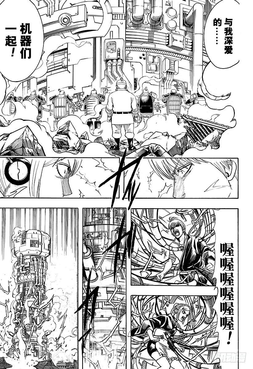 《银魂》漫画最新章节第609话 爷爷将那些不该忘记的免费下拉式在线观看章节第【13】张图片