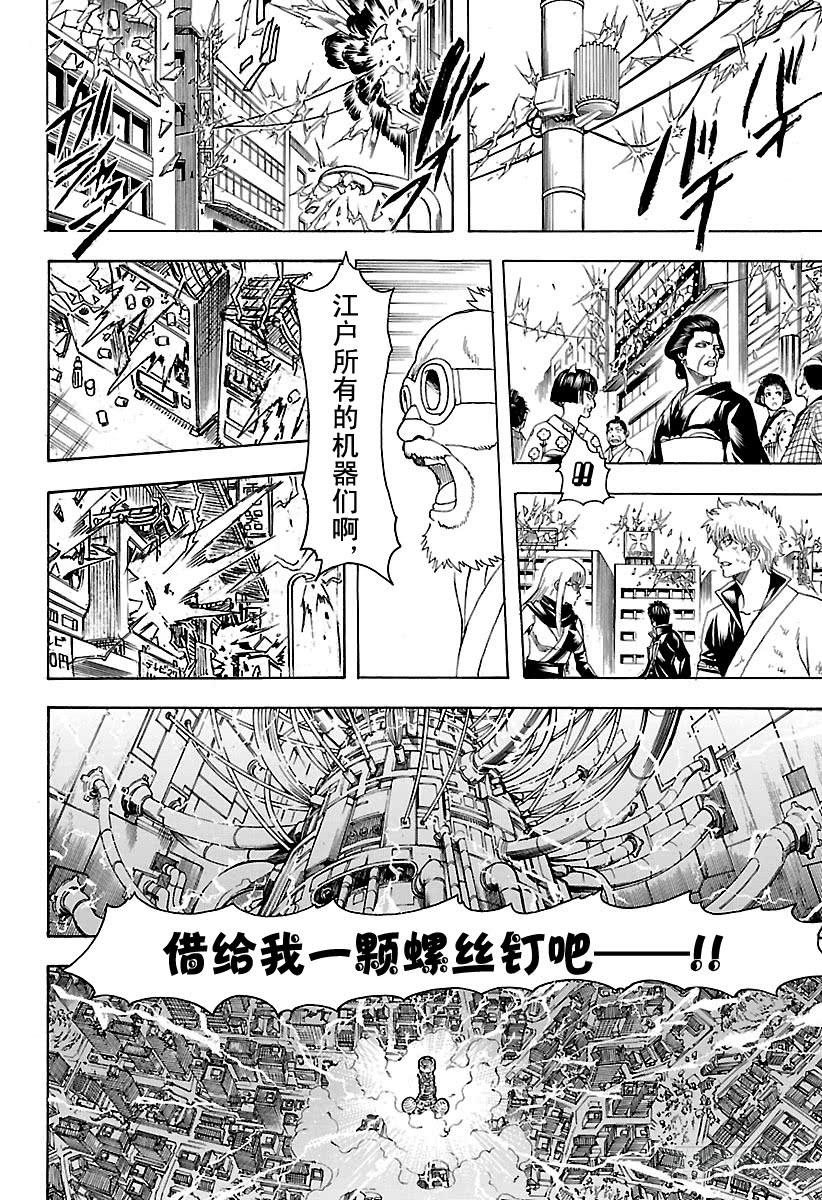 《银魂》漫画最新章节第609话 爷爷将那些不该忘记的免费下拉式在线观看章节第【14】张图片