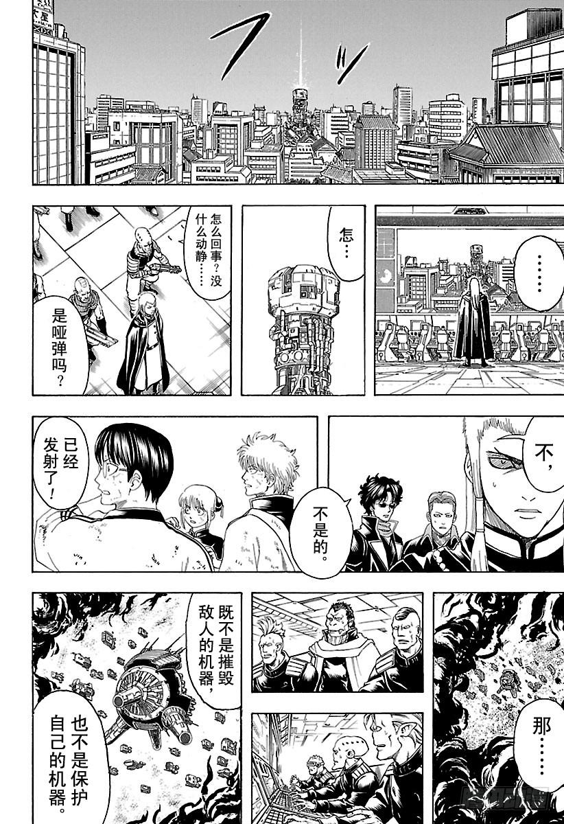 《银魂》漫画最新章节第609话 爷爷将那些不该忘记的免费下拉式在线观看章节第【16】张图片