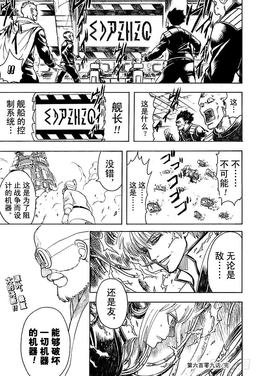 《银魂》漫画最新章节第609话 爷爷将那些不该忘记的免费下拉式在线观看章节第【17】张图片