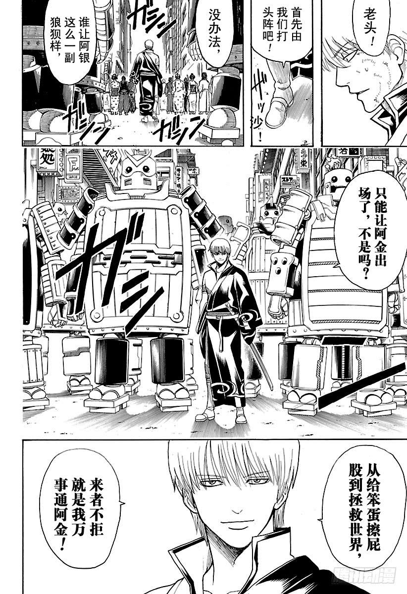 《银魂》漫画最新章节第609话 爷爷将那些不该忘记的免费下拉式在线观看章节第【4】张图片