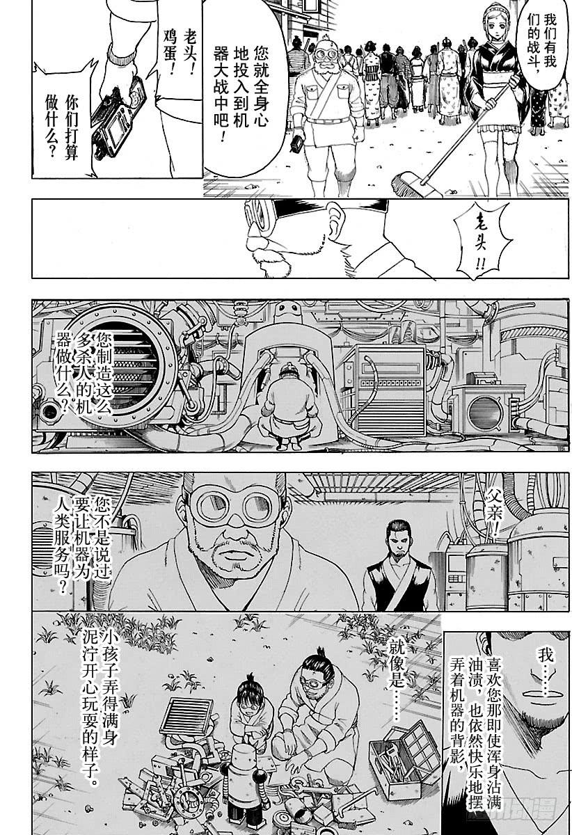 《银魂》漫画最新章节第609话 爷爷将那些不该忘记的免费下拉式在线观看章节第【6】张图片