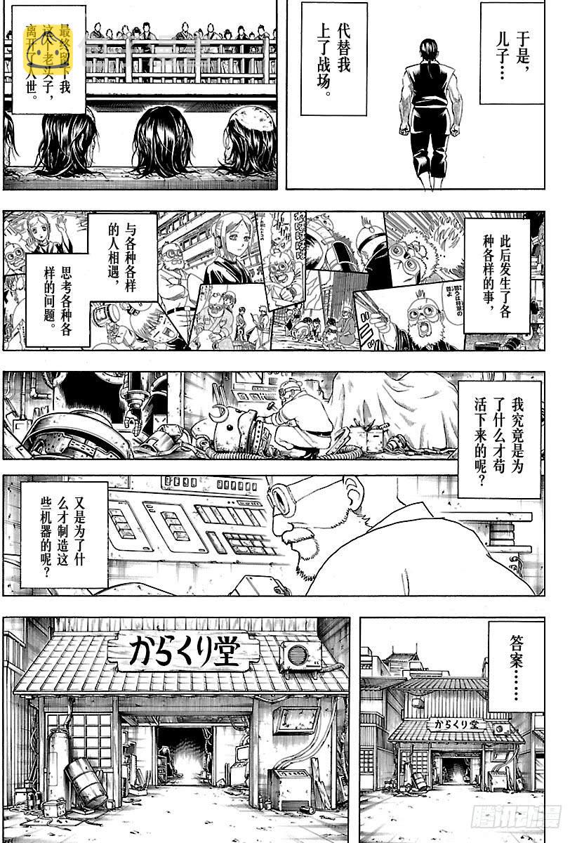 《银魂》漫画最新章节第609话 爷爷将那些不该忘记的免费下拉式在线观看章节第【7】张图片