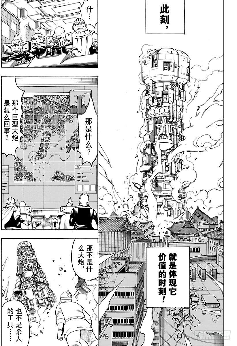 《银魂》漫画最新章节第609话 爷爷将那些不该忘记的免费下拉式在线观看章节第【9】张图片