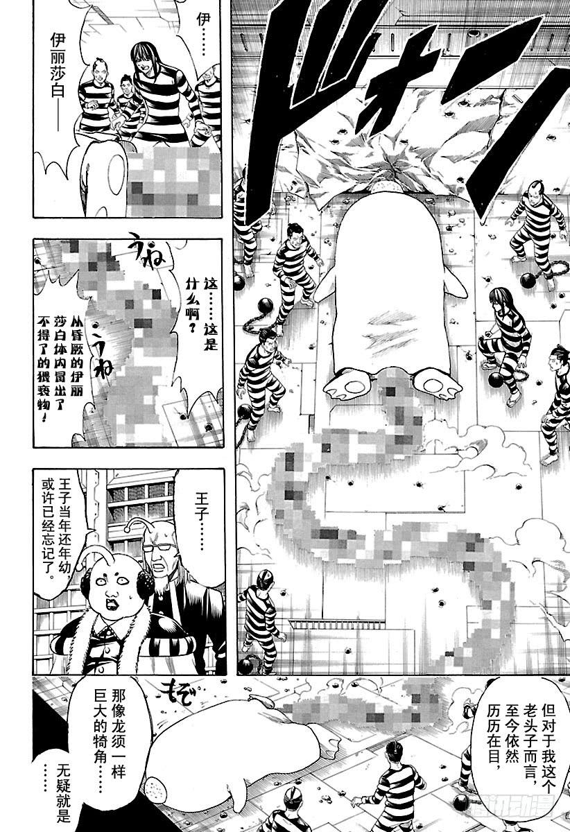 《银魂》漫画最新章节第614话 次子容易被人遗忘免费下拉式在线观看章节第【10】张图片