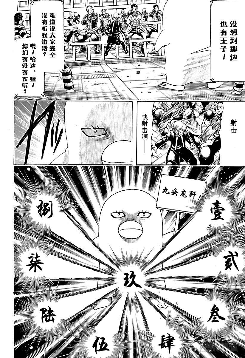 《银魂》漫画最新章节第614话 次子容易被人遗忘免费下拉式在线观看章节第【12】张图片