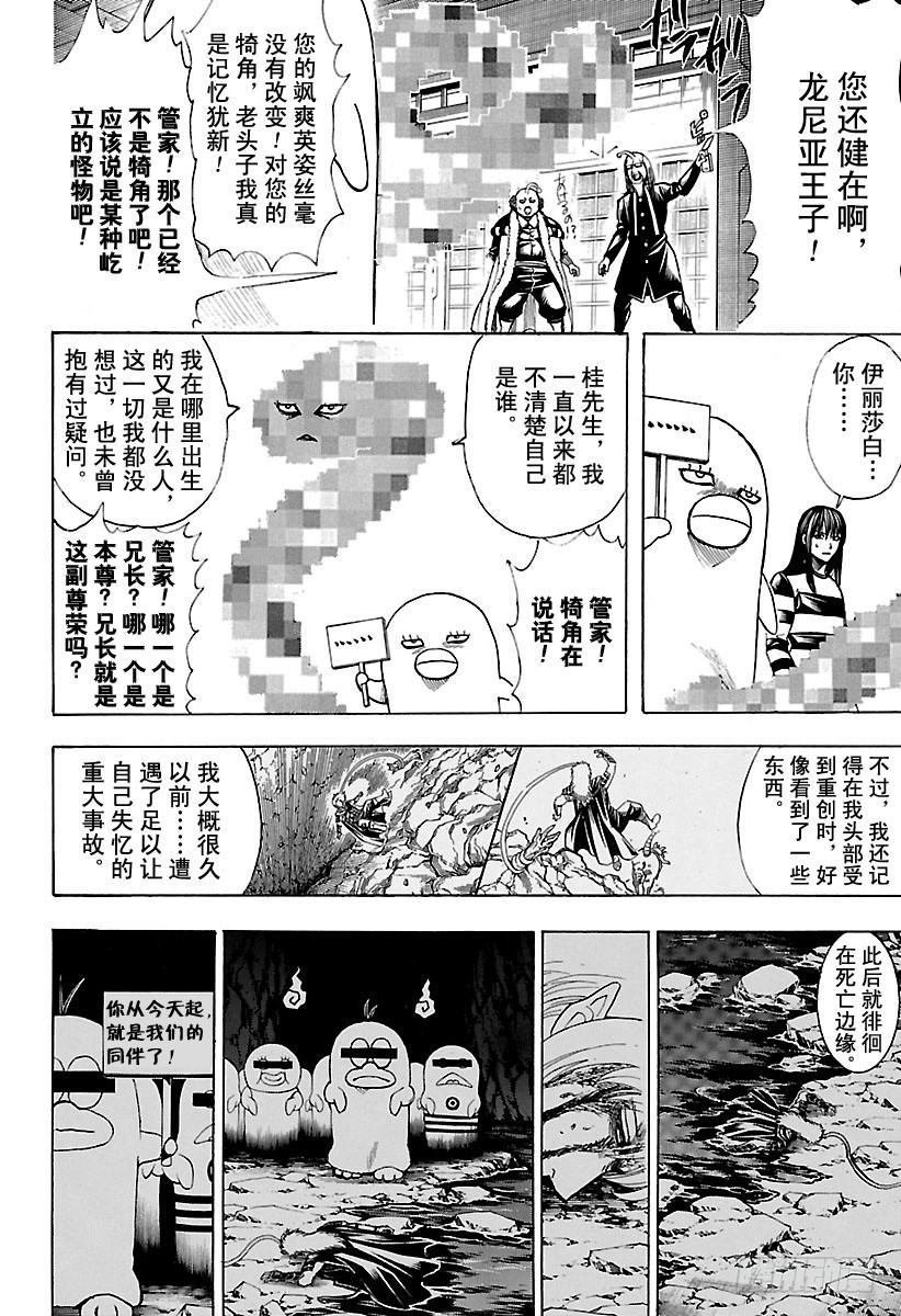 《银魂》漫画最新章节第614话 次子容易被人遗忘免费下拉式在线观看章节第【14】张图片