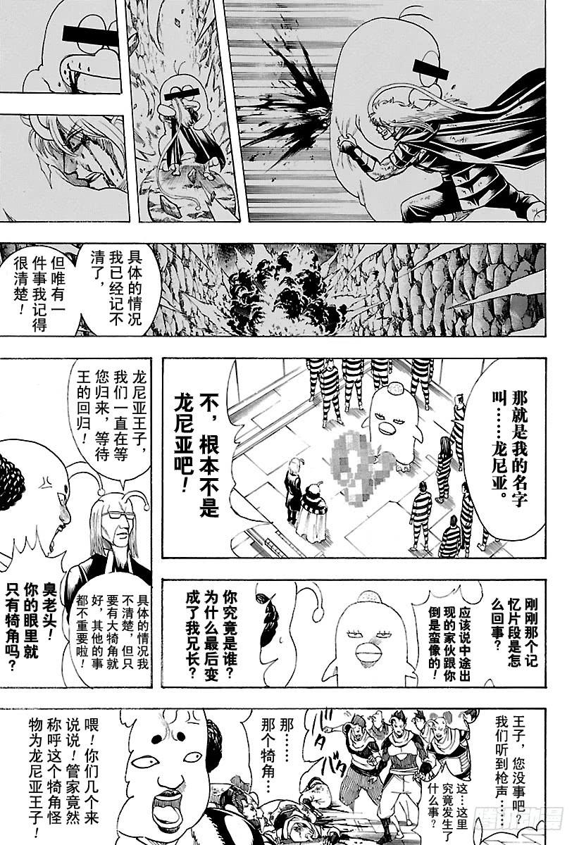 《银魂》漫画最新章节第614话 次子容易被人遗忘免费下拉式在线观看章节第【15】张图片