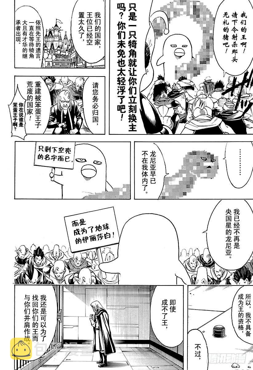 《银魂》漫画最新章节第614话 次子容易被人遗忘免费下拉式在线观看章节第【16】张图片