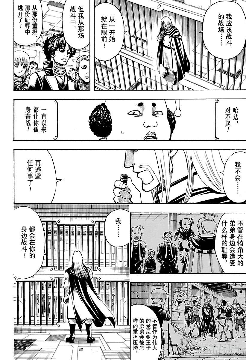 《银魂》漫画最新章节第614话 次子容易被人遗忘免费下拉式在线观看章节第【6】张图片