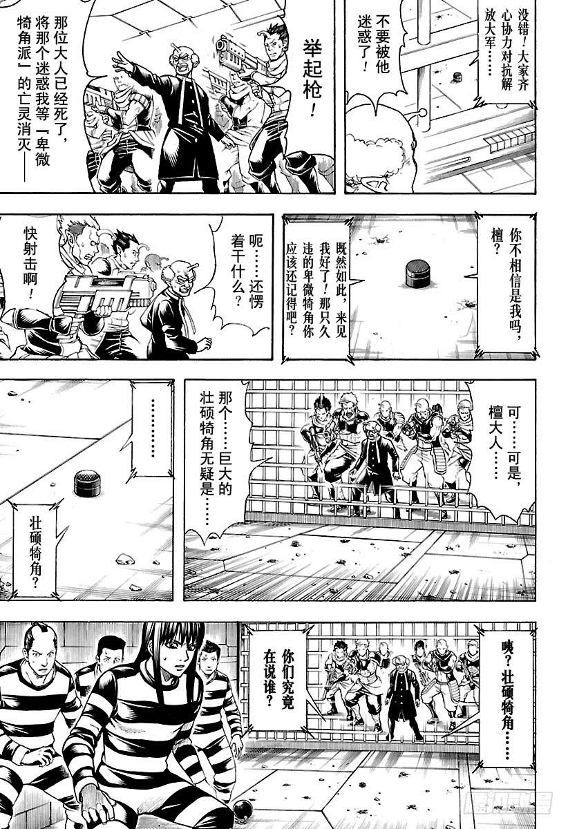 《银魂》漫画最新章节第614话 次子容易被人遗忘免费下拉式在线观看章节第【9】张图片