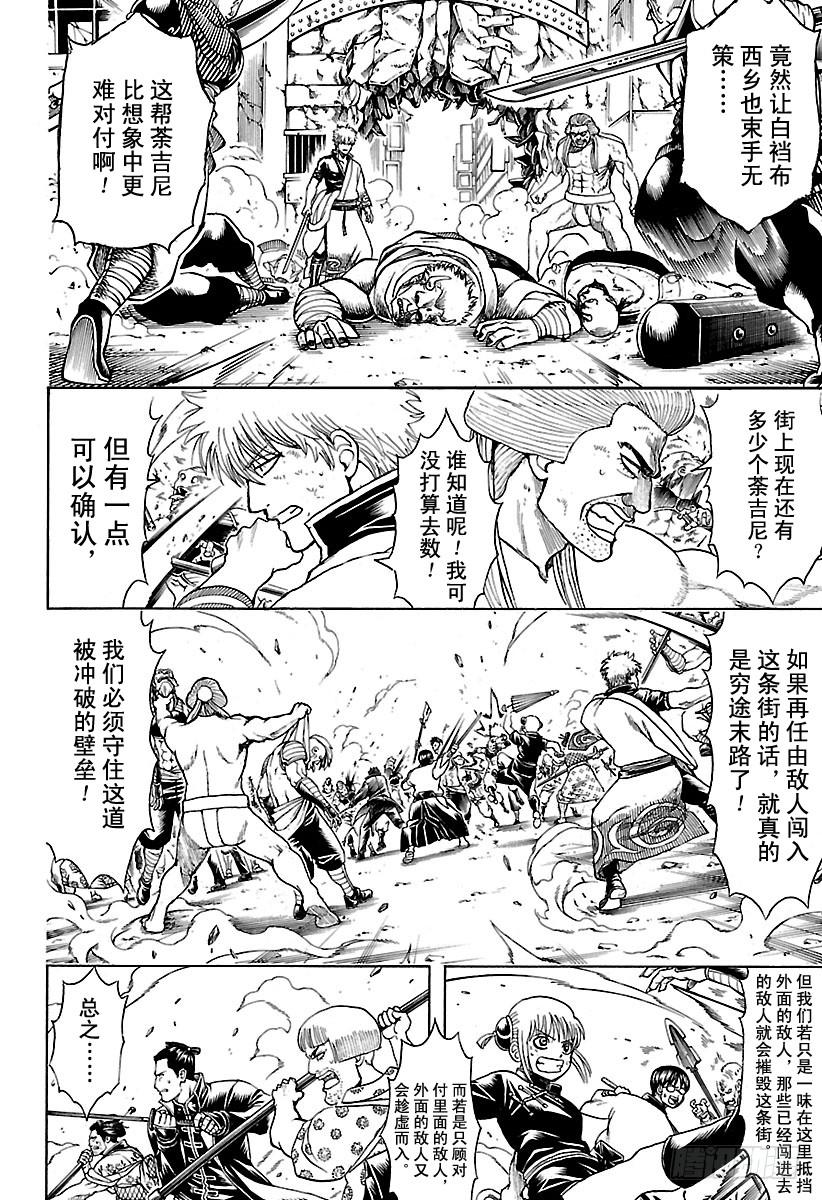 《银魂》漫画最新章节第616话 即使弄脏了，也依然是免费下拉式在线观看章节第【12】张图片