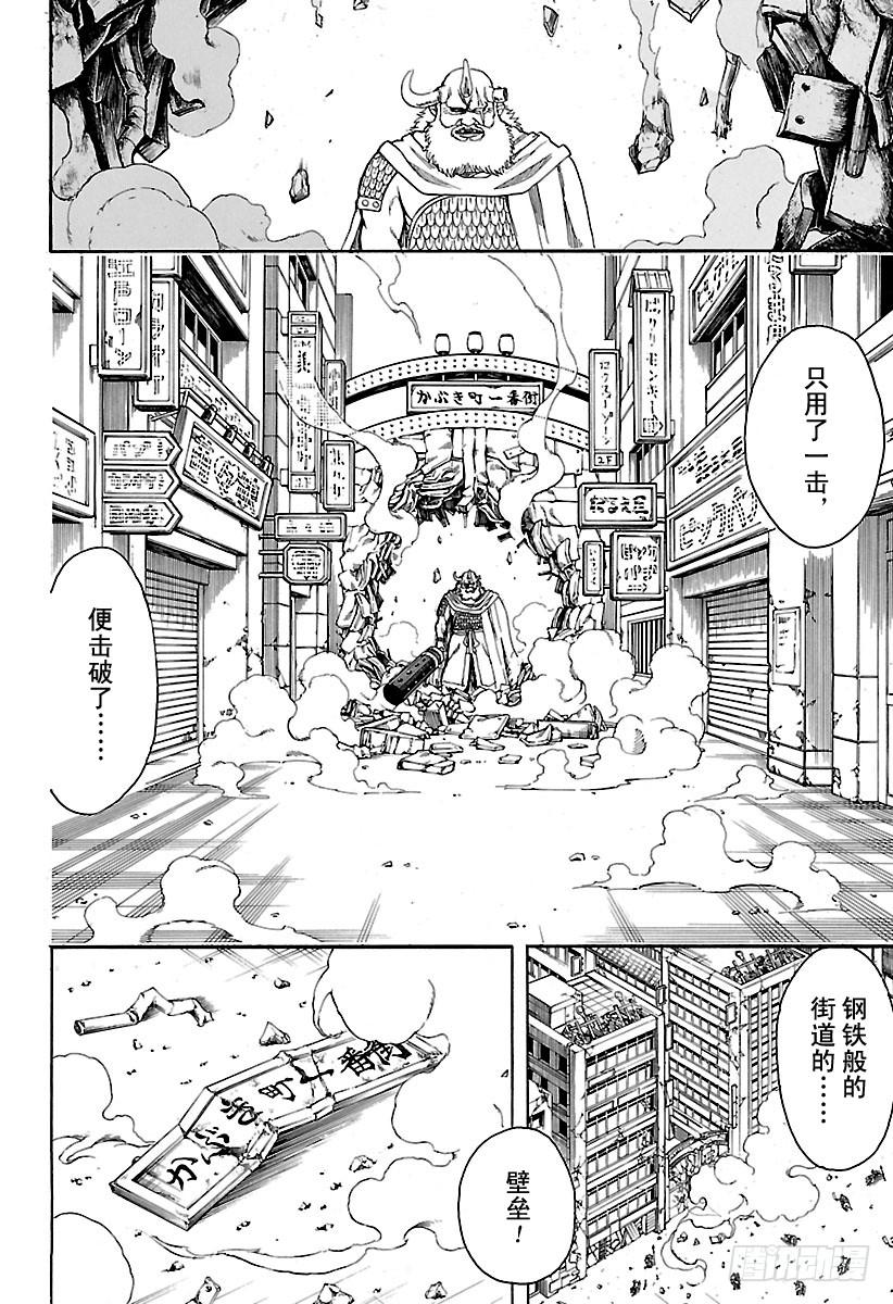 《银魂》漫画最新章节第616话 即使弄脏了，也依然是免费下拉式在线观看章节第【2】张图片